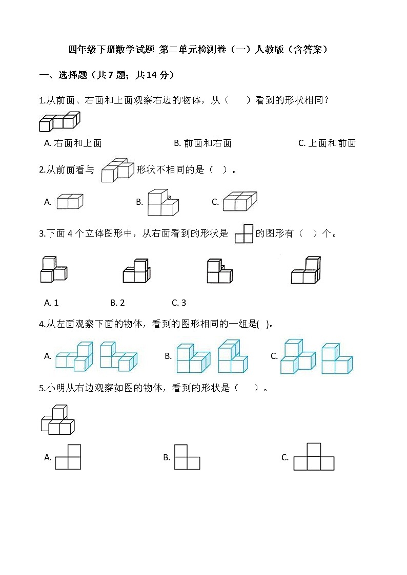 四年级下册数学试题 第二单元检测卷（一）人教版（含答案）01