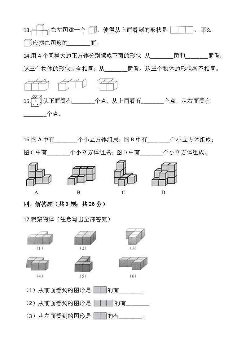 四年级下册数学试题 第二单元检测卷（一）人教版（含答案）03