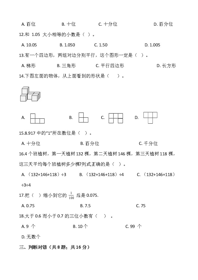 人教版四年级下册数学期末冲刺卷（七）word版，含答案02