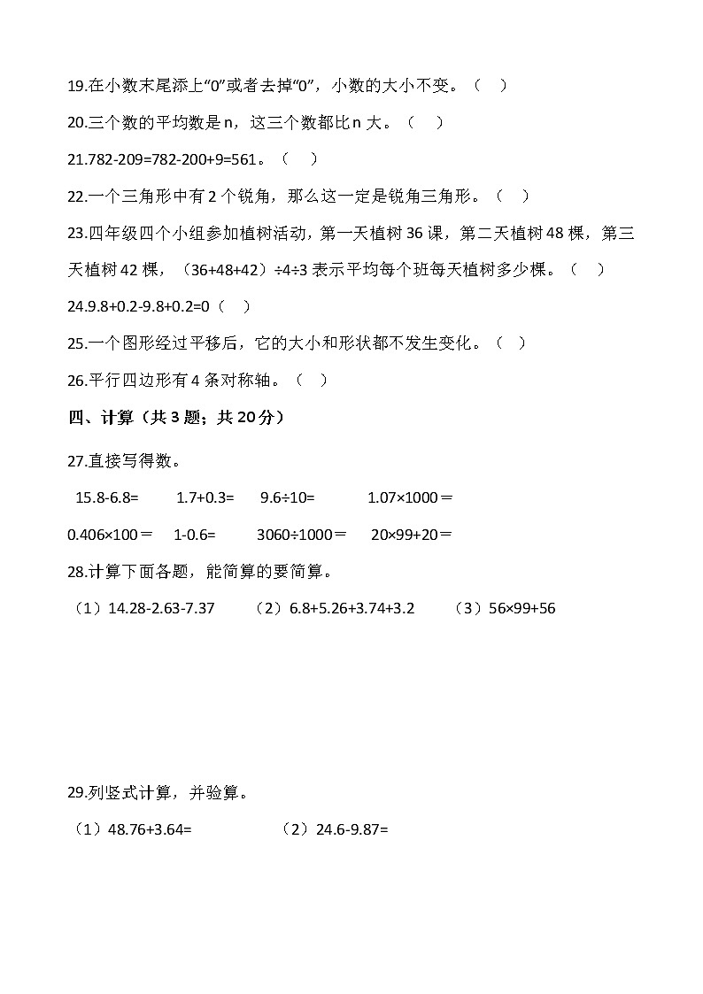 人教版四年级下册数学期末冲刺卷（七）word版，含答案03