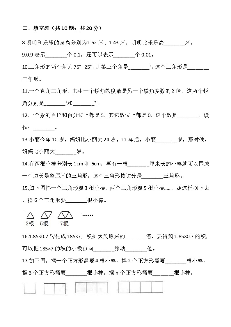 人教版四年级下册数学期末冲刺卷（十四）word版，含答案02