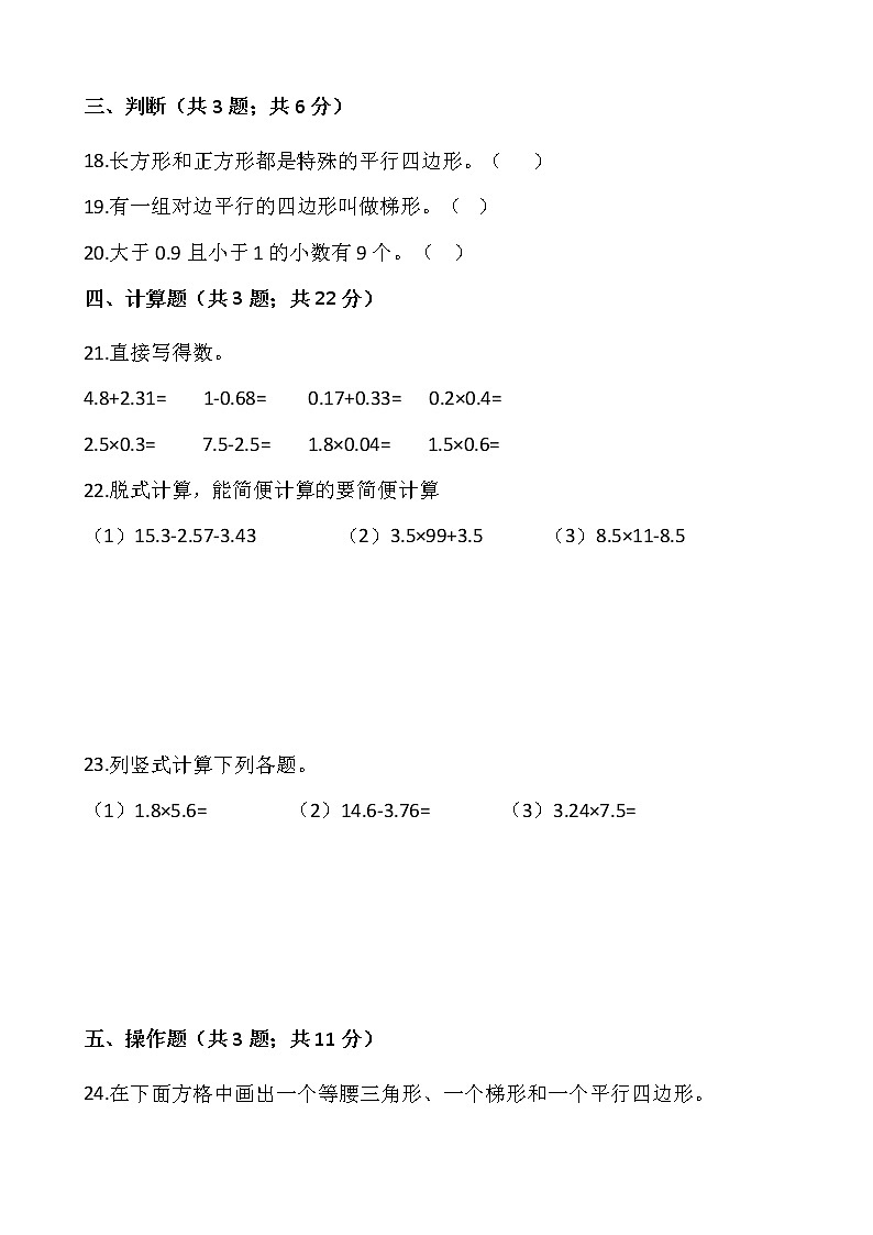 人教版四年级下册数学期末冲刺卷（十四）word版，含答案03