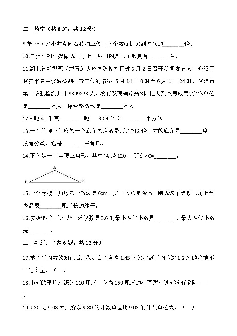 人教版四年级下册数学期末复习卷（十六）02