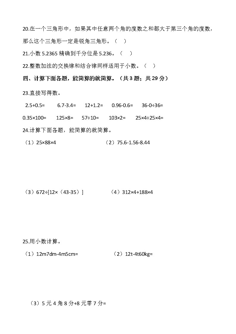 人教版四年级下册数学期末复习卷（十六）03