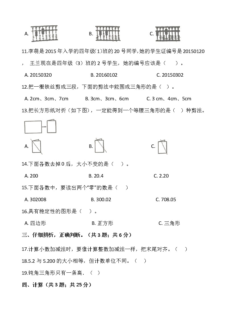 人教版四年级下册数学期末复习卷（七）02