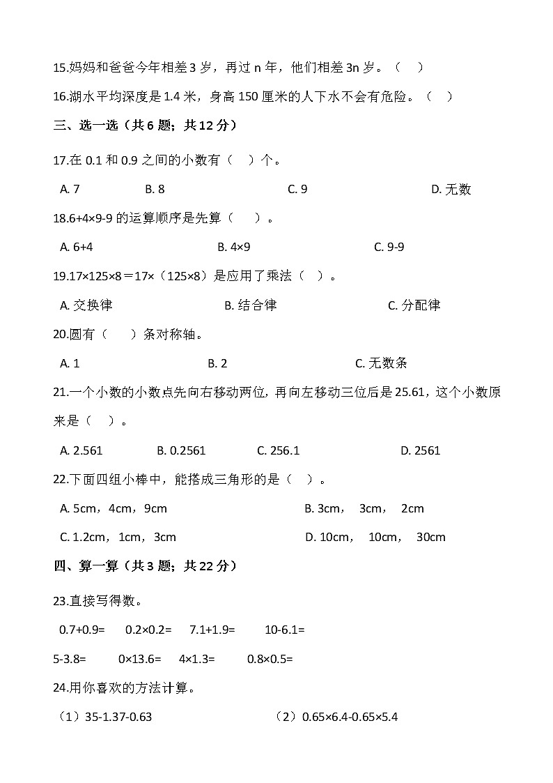 人教版四年级下册数学期末复习卷（九）02
