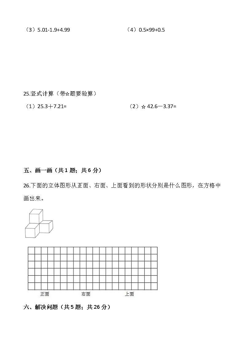 人教版四年级下册数学期末复习卷（九）03
