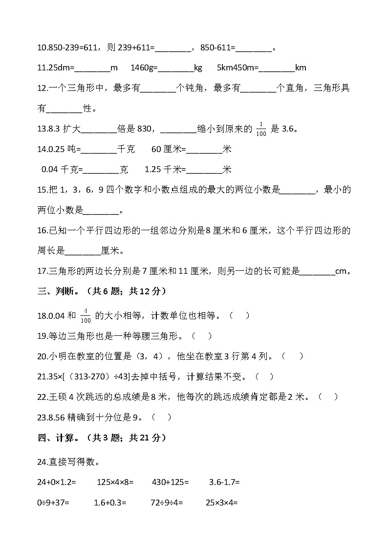 人教版四年级下册数学期末冲刺卷（八）word版，含答案02