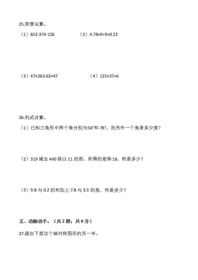 人教版四年级下册数学期末冲刺卷（八）word版，含答案03