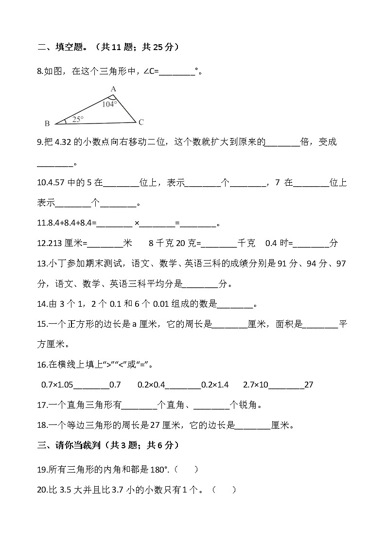 人教版四年级下册数学期末复习卷（五）02