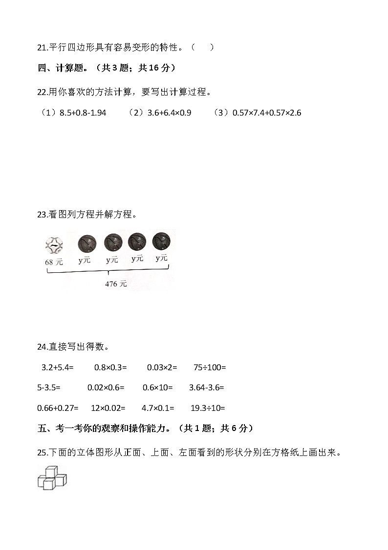 人教版四年级下册数学期末复习卷（五）03