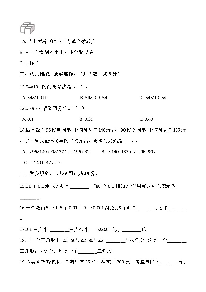 人教版四年级下册数学期末复习卷（二）02