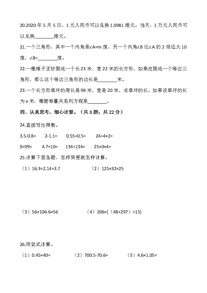 人教版四年级下册数学期末复习卷（二）03