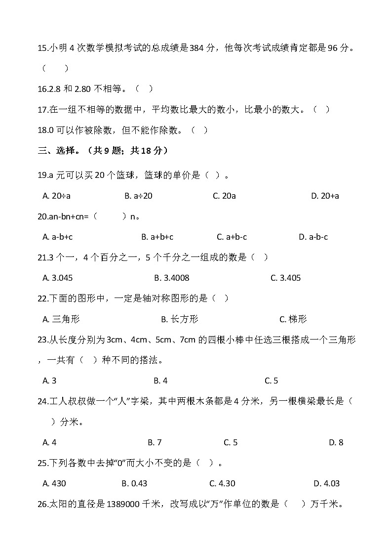 人教版四年级下册数学期末冲刺卷（六）word版，含答案02