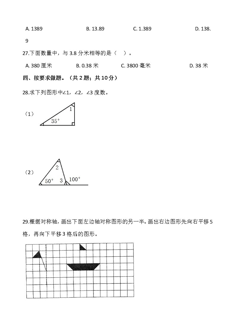 人教版四年级下册数学期末冲刺卷（六）word版，含答案03