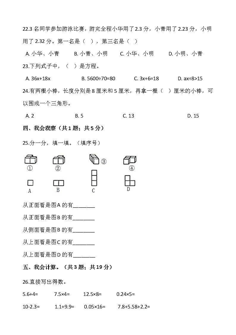 人教版四年级下册数学期末冲刺卷（四）word版，含答案03