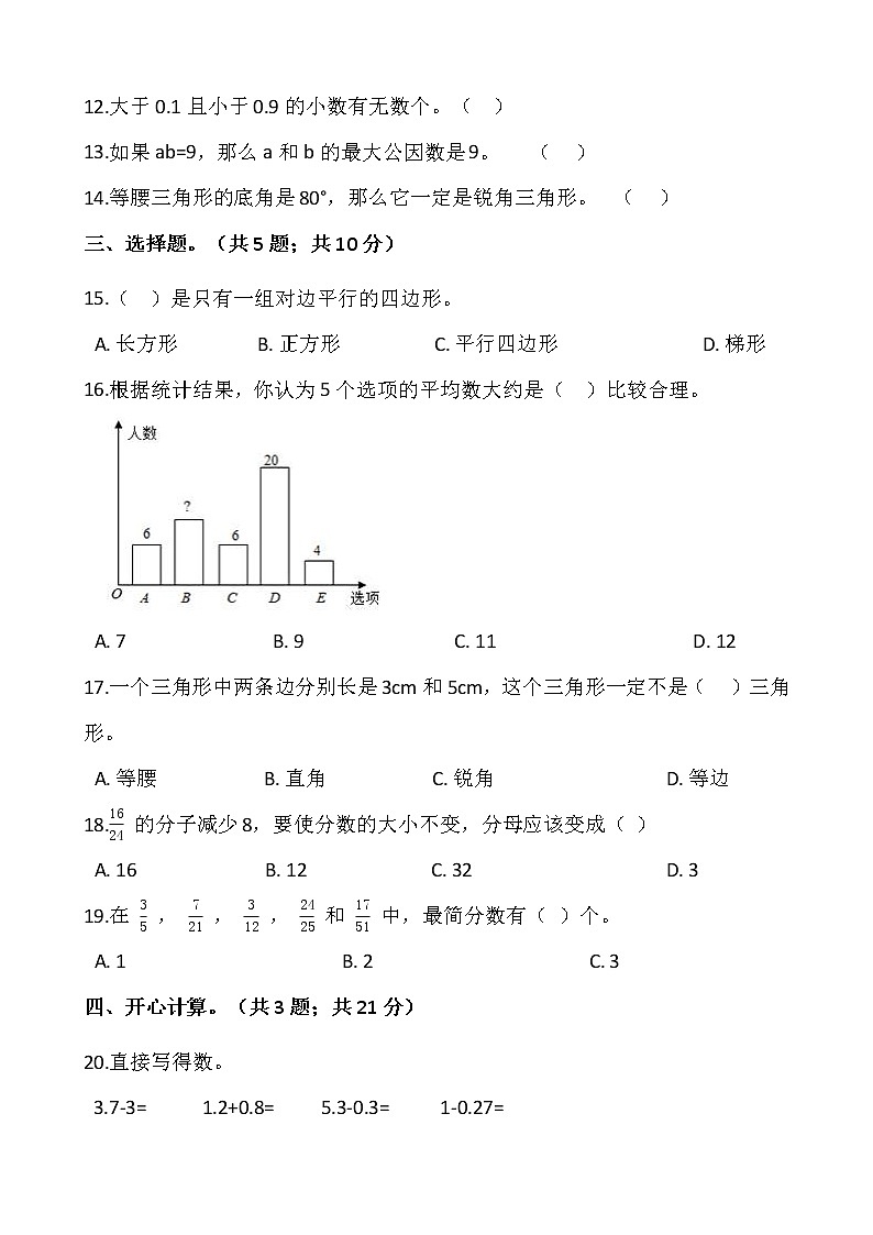 人教版四年级下册数学期末复习卷（八）第2页