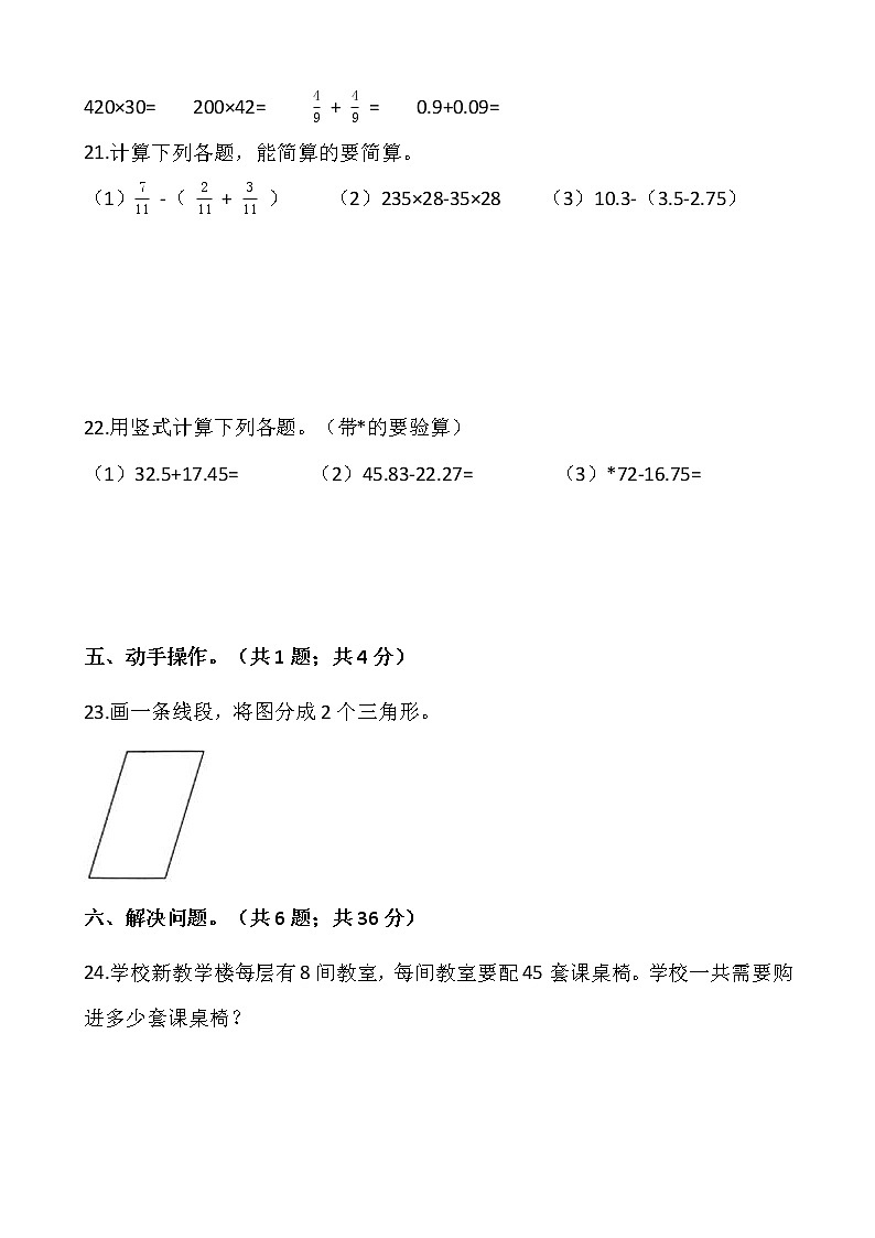 人教版四年级下册数学期末复习卷（八）第3页