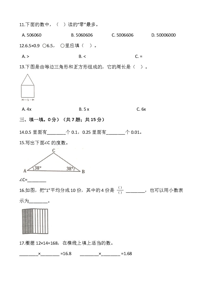 人教版四年级下册数学期末复习卷（十一）第2页