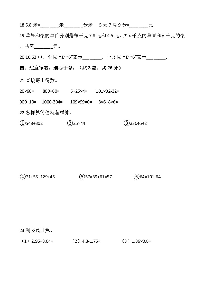 人教版四年级下册数学期末复习卷（十一）第3页
