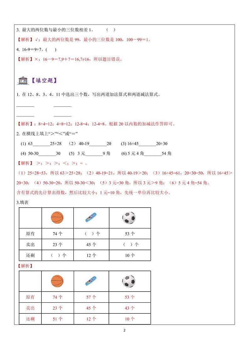 一年级期末复习提优训练题_102