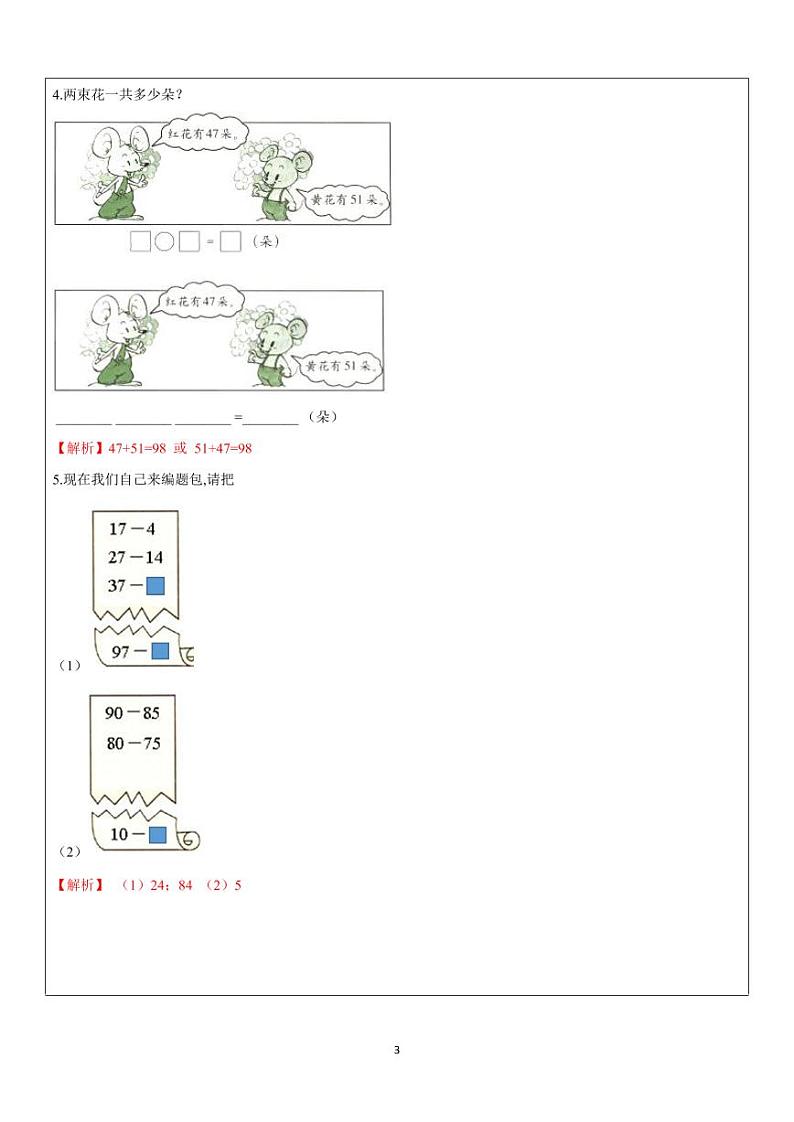 一年级期末复习提优训练题_103