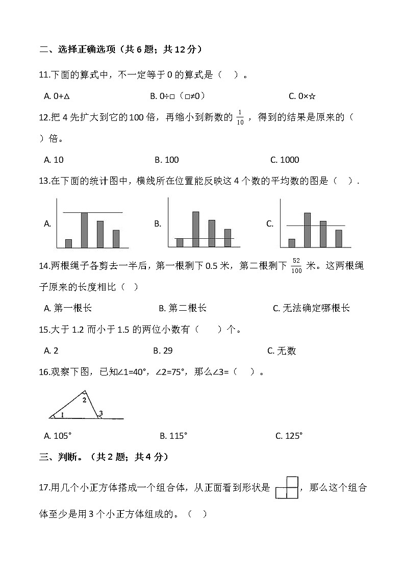 人教版四年级下册数学期末检测卷1002