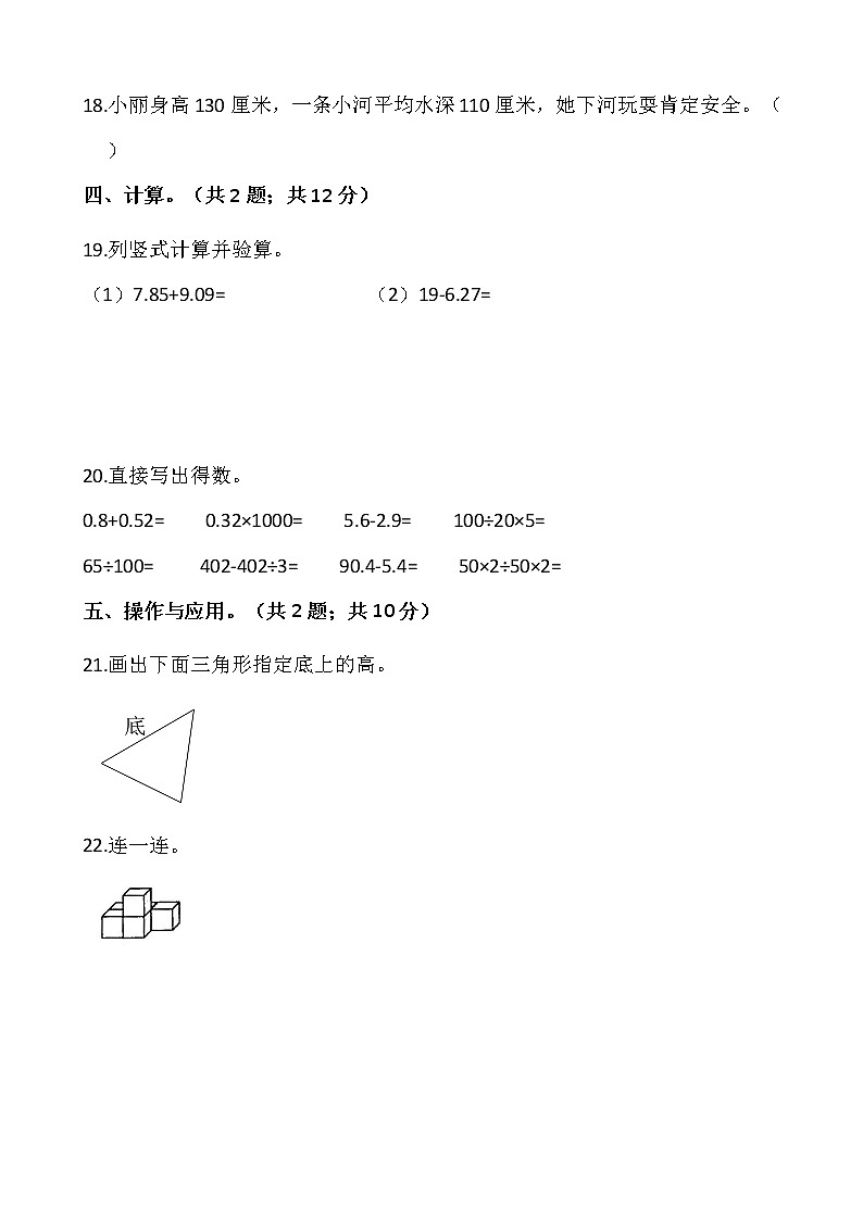 人教版四年级下册数学期末检测卷1003