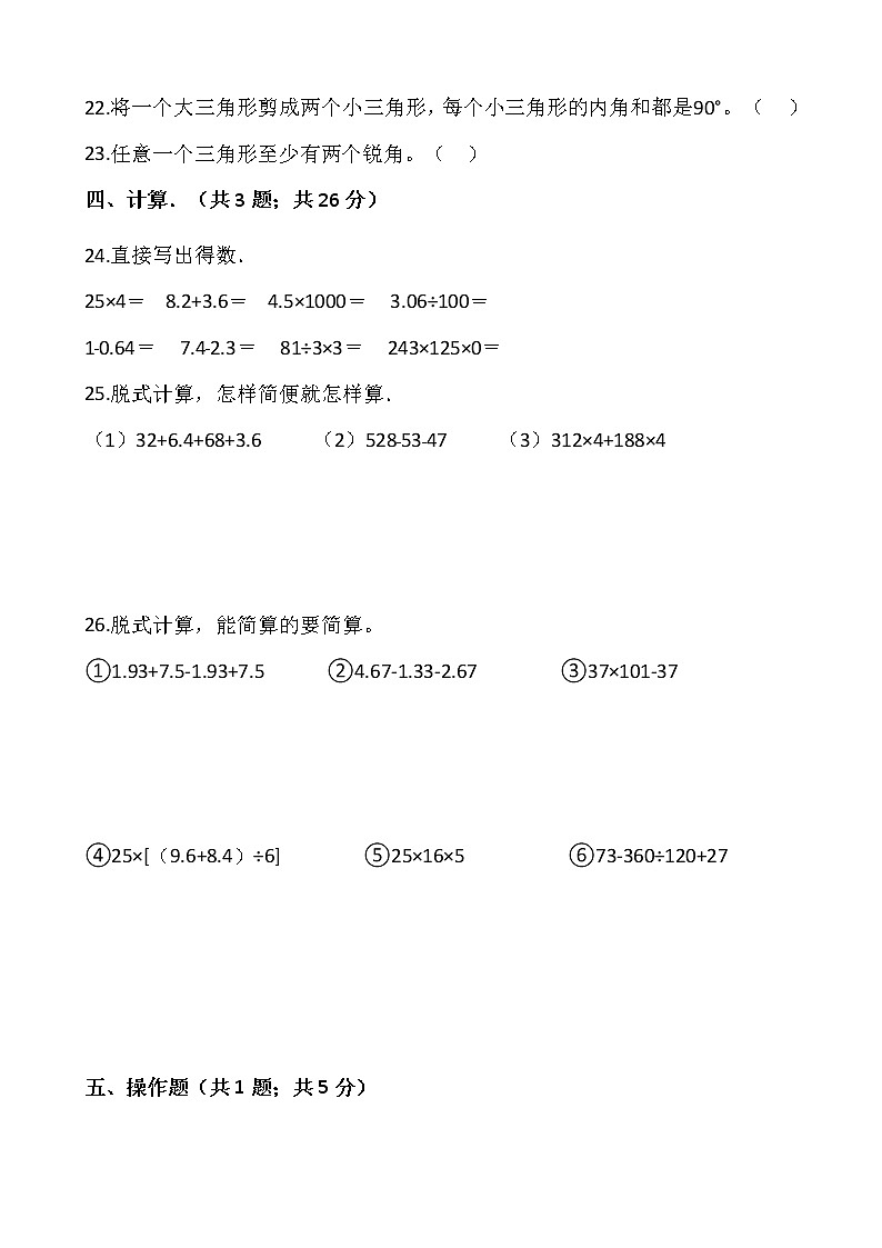 人教版四年级下册数学期末检测卷1103