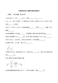 人教版四年级下册数学期末检测卷2