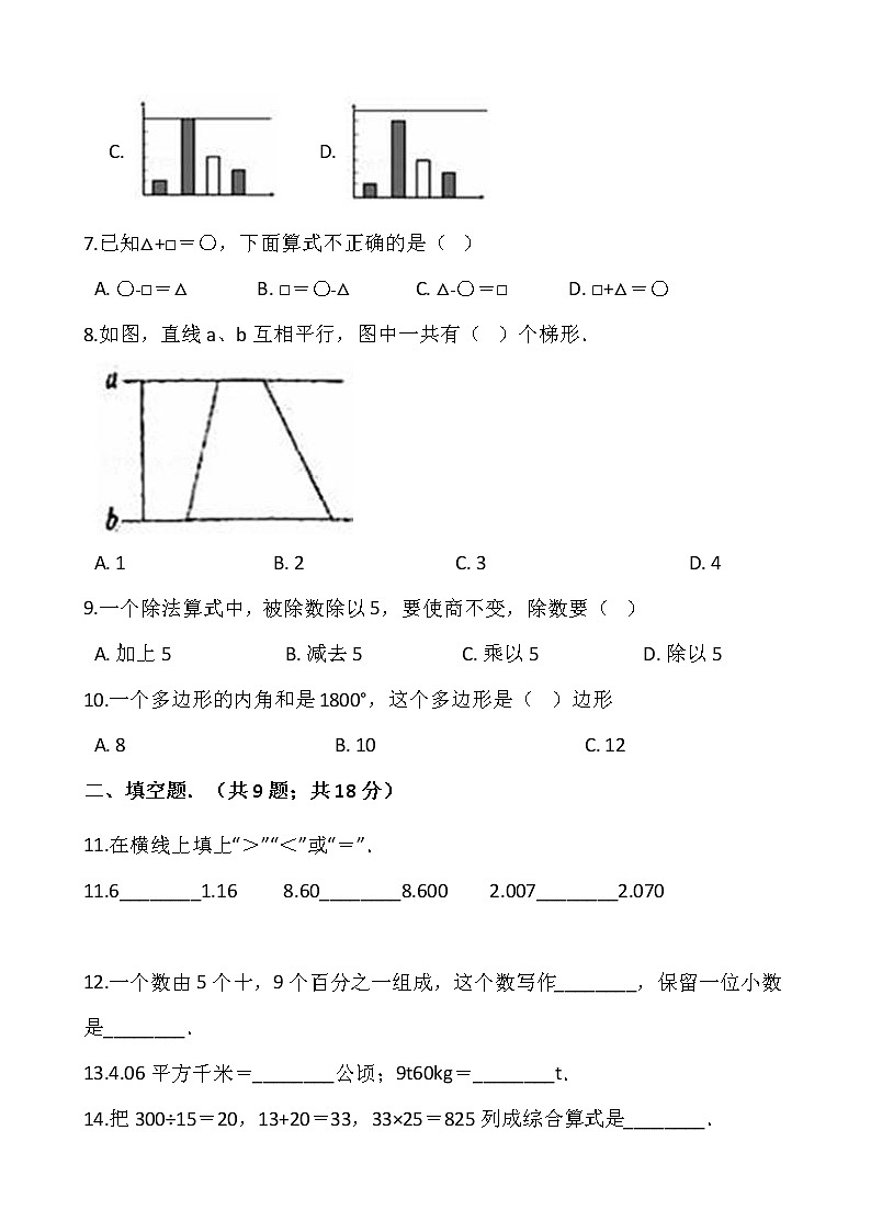 人教版四年级下册数学期末检测卷1402