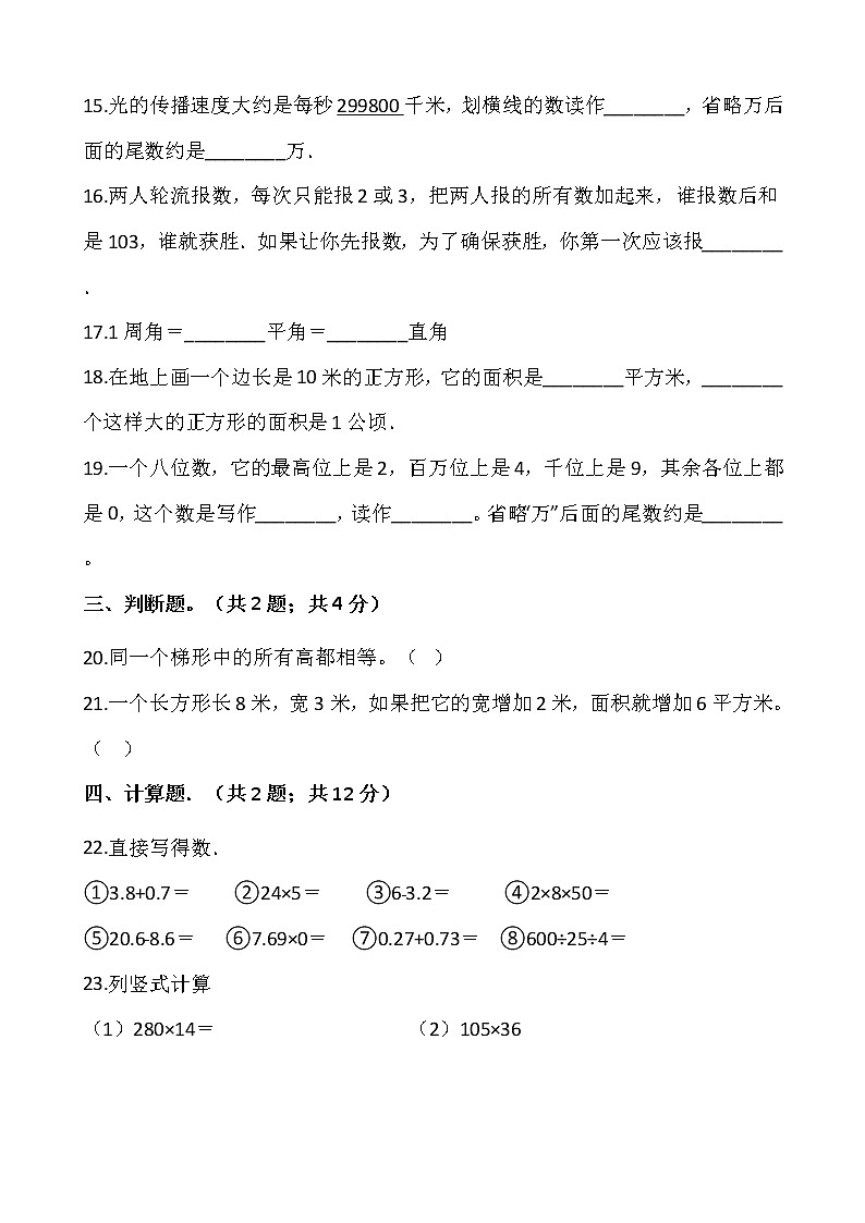 人教版四年级下册数学期末检测卷1403