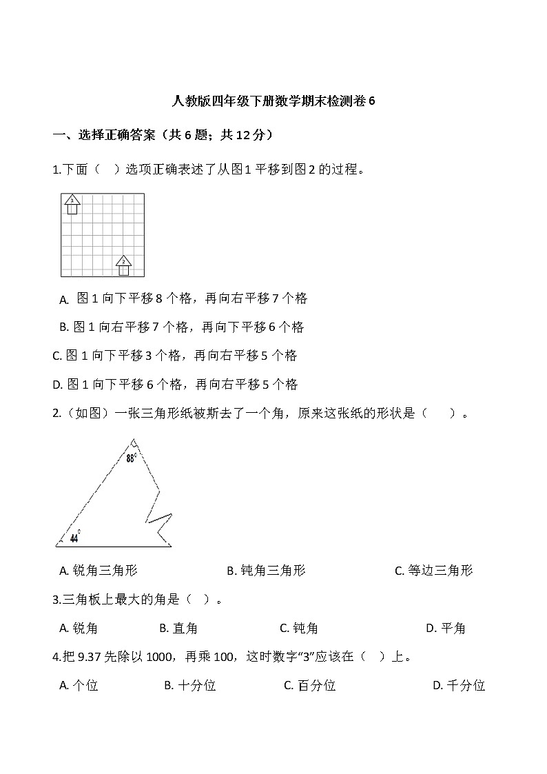 人教版四年级下册数学期末检测卷601