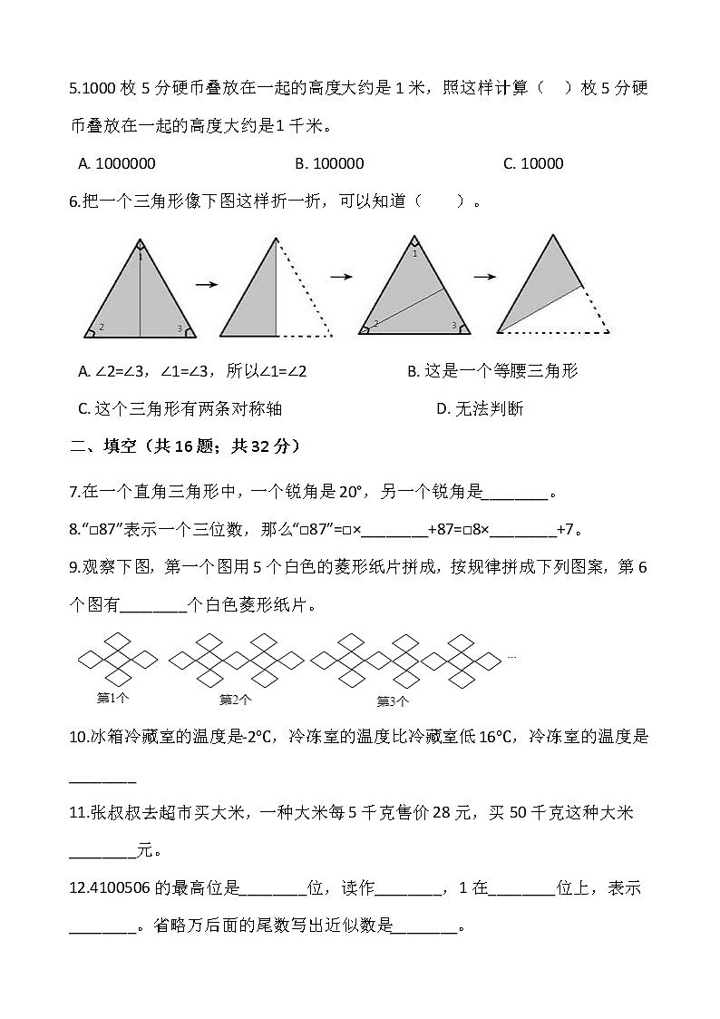 人教版四年级下册数学期末检测卷602