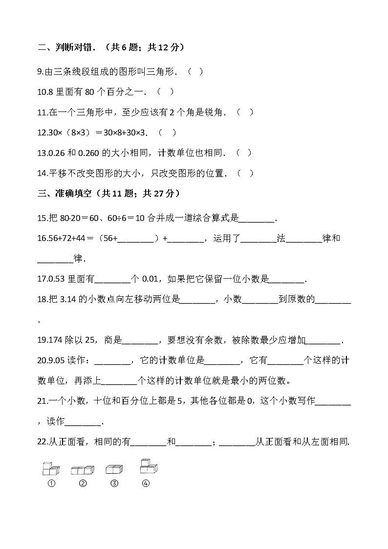 人教版四年级下册数学期末检测卷902