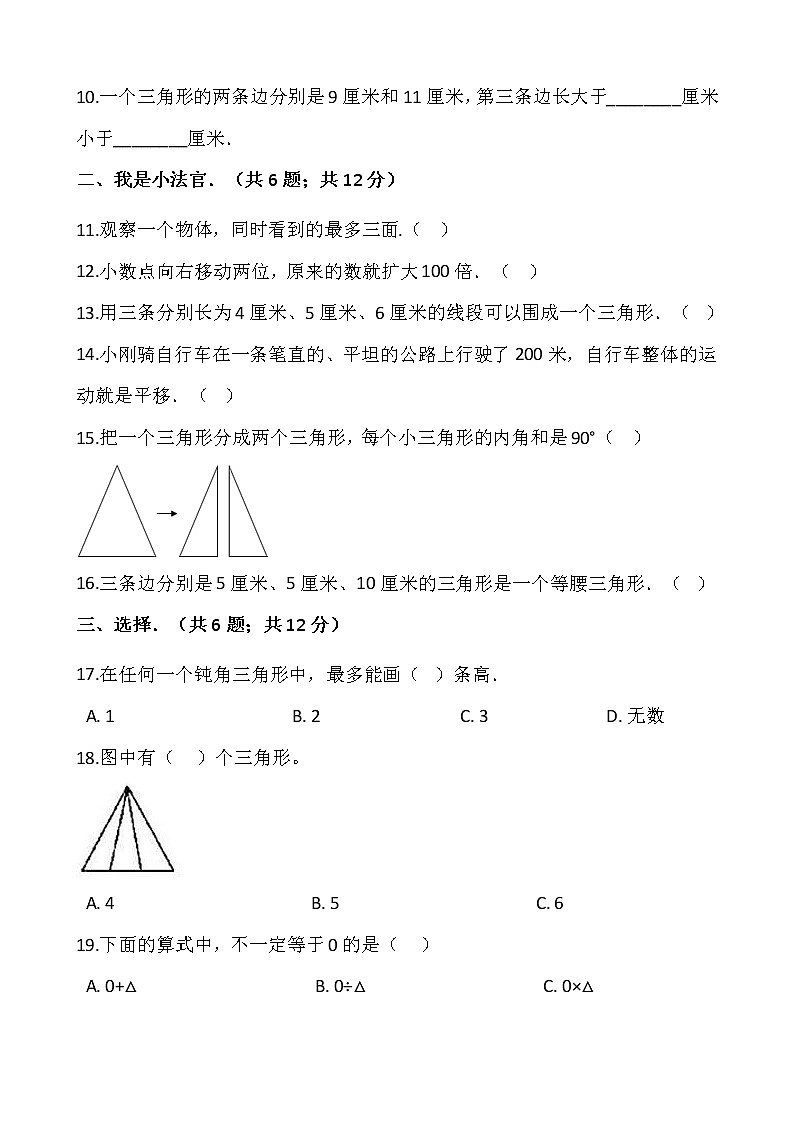 人教版四年级下册数学期末检测卷1202