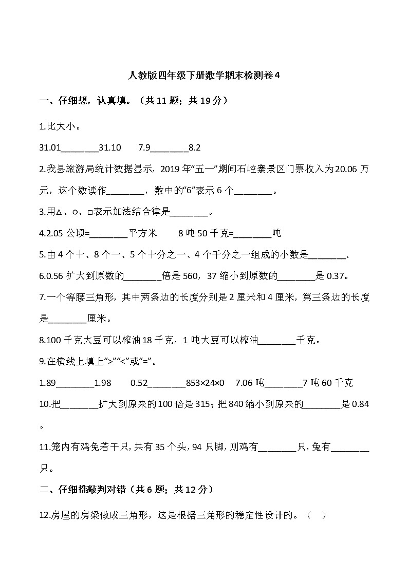 人教版四年级下册数学期末检测卷401
