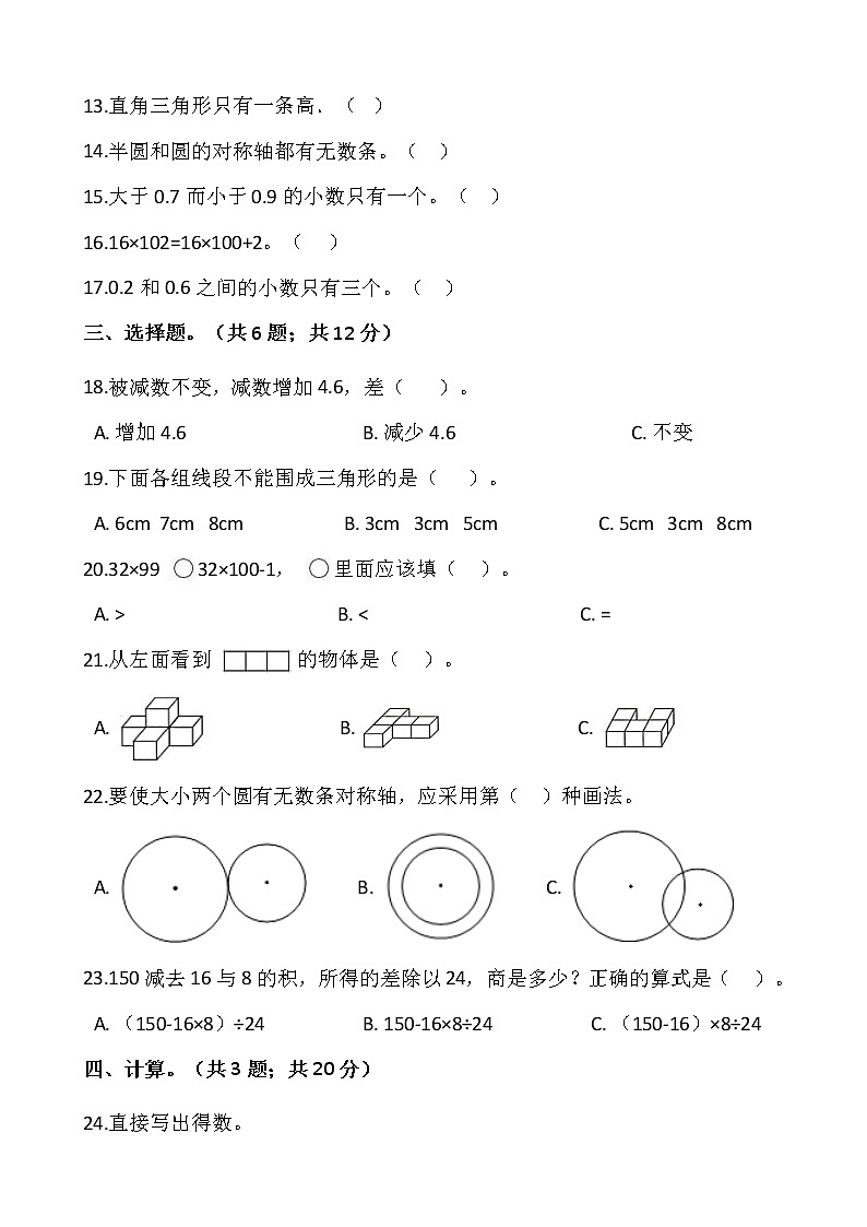 人教版四年级下册数学期末检测卷402