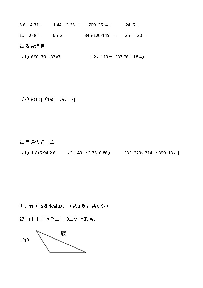 人教版四年级下册数学期末检测卷403