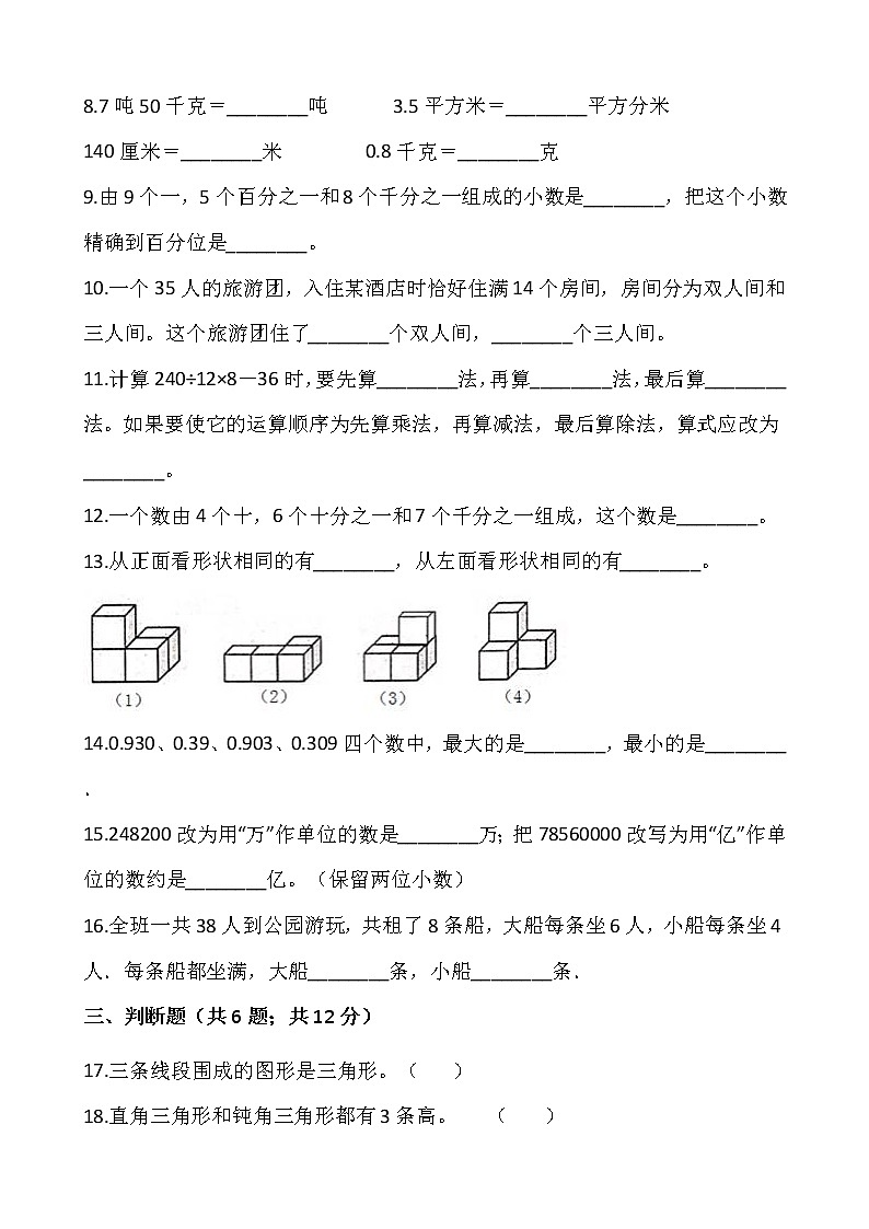 人教版四年级下册数学期末检测卷302