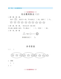 小学数学苏教版二年级下册一 有余数的除法练习题