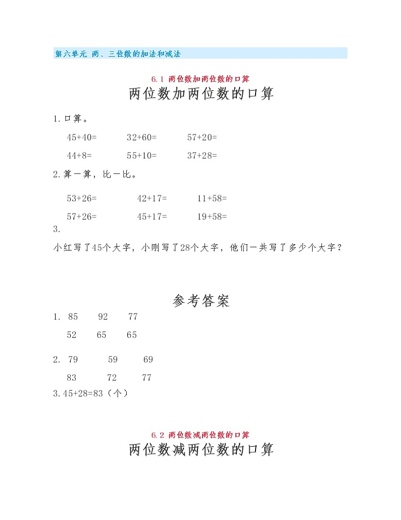 (课课练)苏教版小学数学二年级下册第六单元《两、三位数的加法和减法》练习题01
