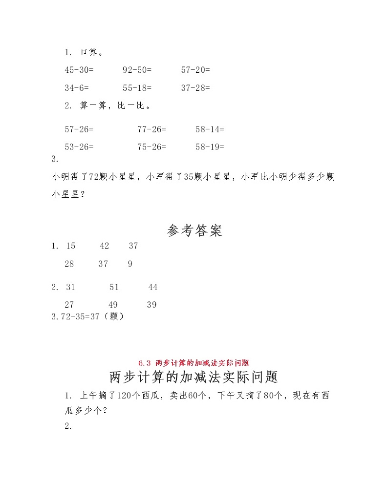 (课课练)苏教版小学数学二年级下册第六单元《两、三位数的加法和减法》练习题02