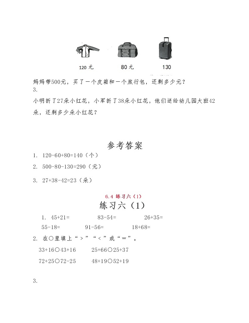 (课课练)苏教版小学数学二年级下册第六单元《两、三位数的加法和减法》练习题03