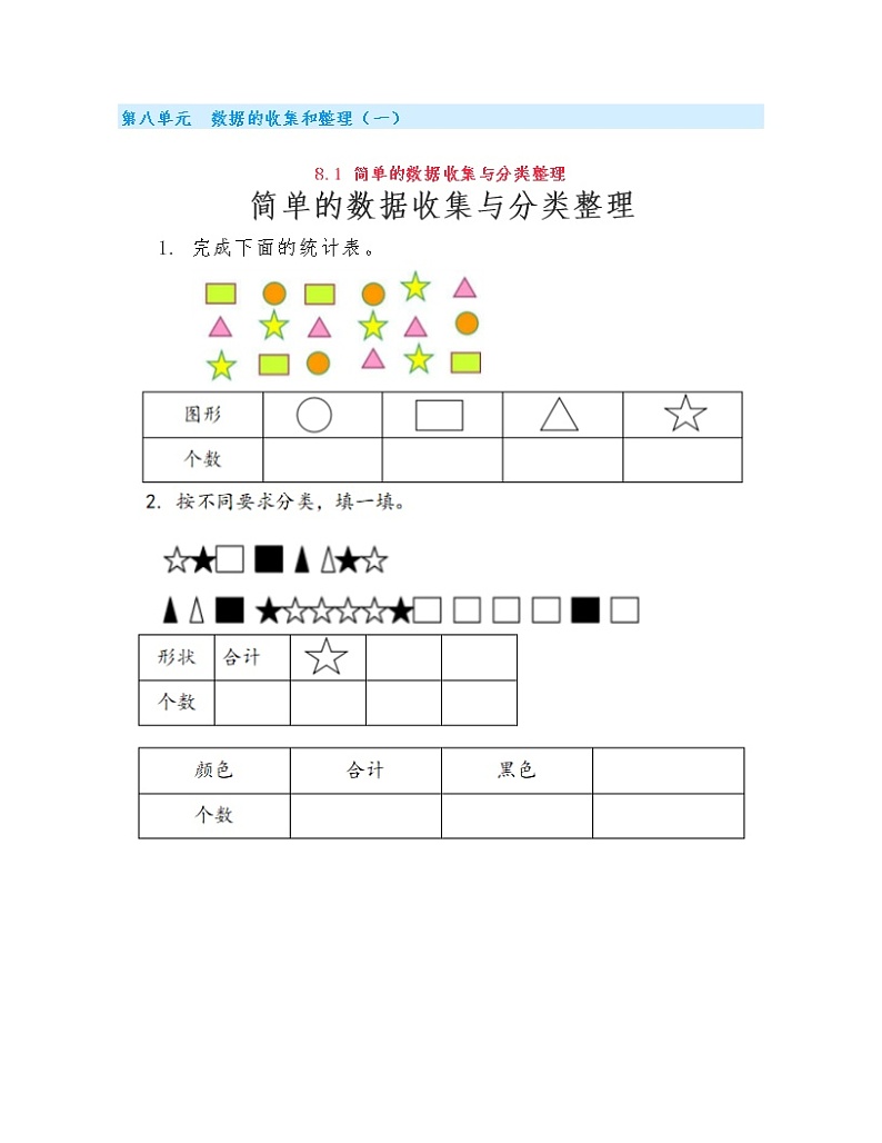 (课课练)苏教版小学数学二年级下册第八单元《数据的收集和整理》练习题01