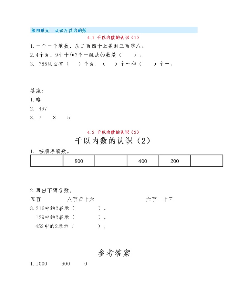 (课课练)苏教版小学数学二年级下册第四单元《认识万以内的数》练习题01