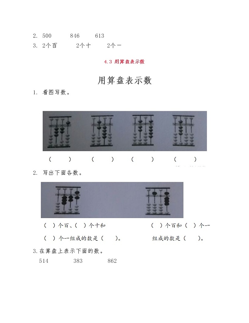 (课课练)苏教版小学数学二年级下册第四单元《认识万以内的数》练习题02