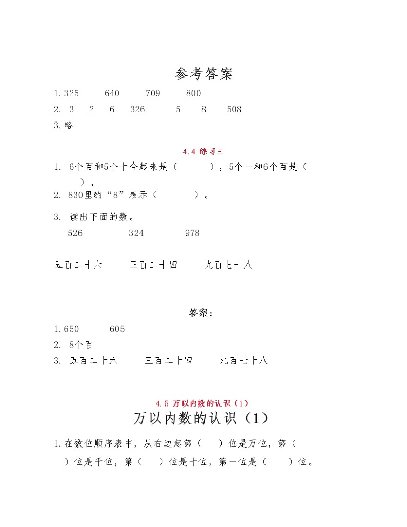 (课课练)苏教版小学数学二年级下册第四单元《认识万以内的数》练习题03