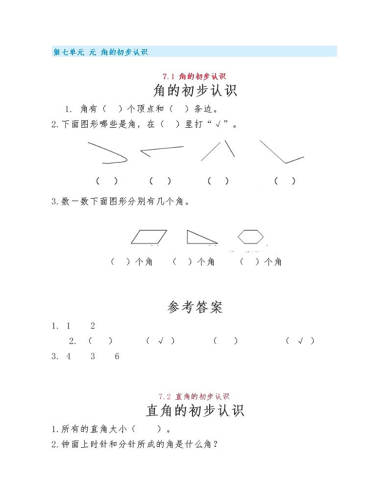 (课课练)苏教版小学数学二年级下册第七单元《元角的初步认识》练习题01