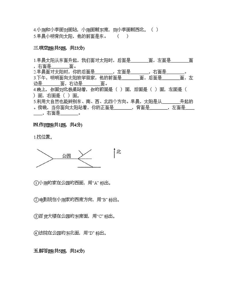 三年级下册数学试题-第八单元 认识方向 测试卷-北京版（含答案）02